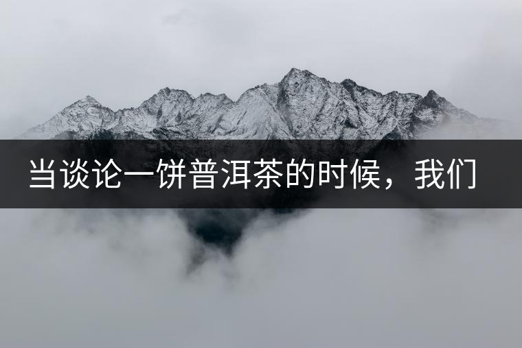 當(dāng)談?wù)撘伙炂斩璧臅r(shí)候,我們?cè)撜勑┦裁矗? alt=