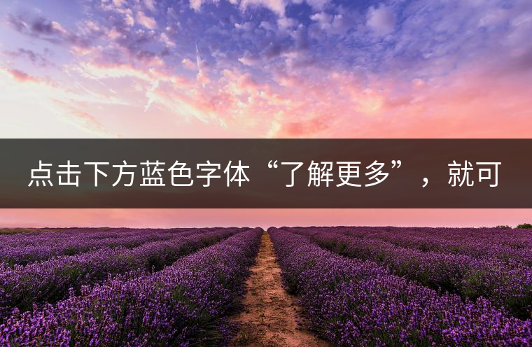 點(diǎn)擊下方藍(lán)色字體“了解更多”，就可查看《“普洱藏家”所有經(jīng)典好普洱茶！》