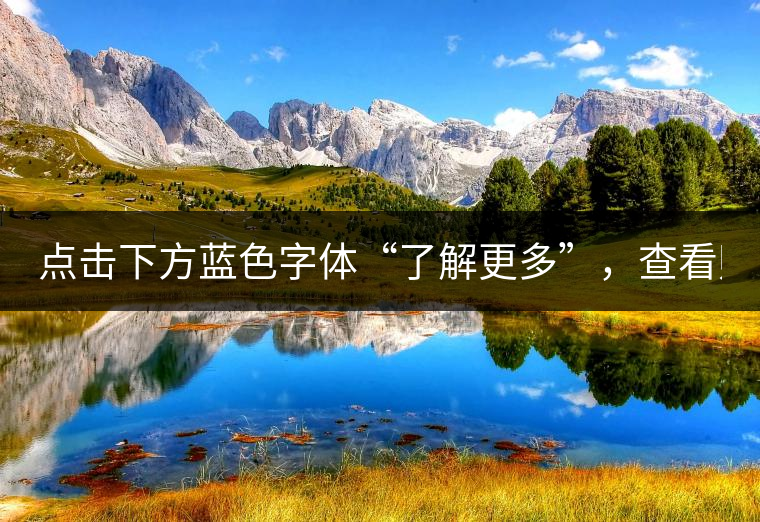 點(diǎn)擊下方藍(lán)色字體“了解更多”，查看購(gòu)買“2018年八角亭冰島五寨”