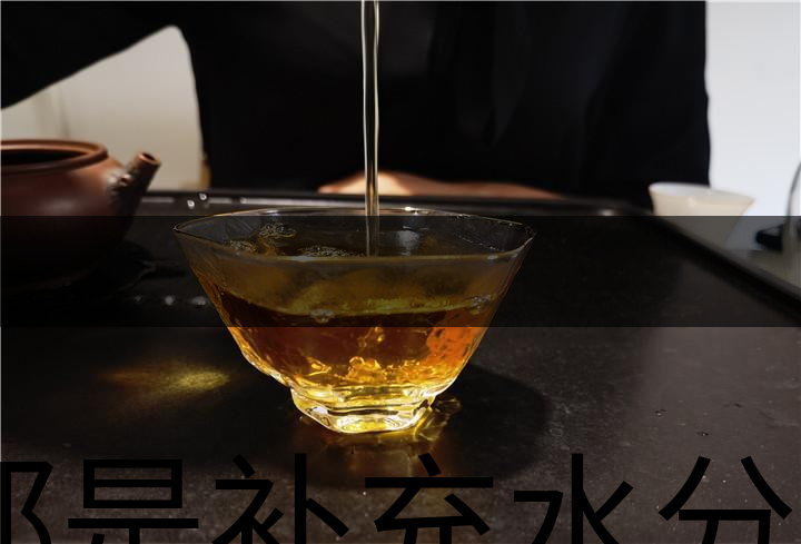 都是補充水分，喝茶和喝白開水有什么區(qū)別？