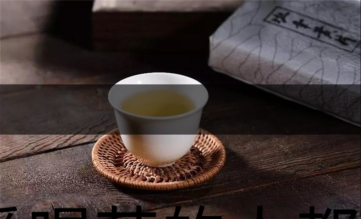 愛(ài)喝茶的人都在收藏這張表！