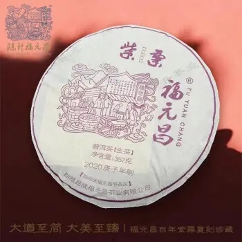 福元昌普洱茶怎么樣？